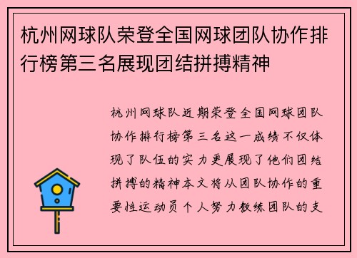 杭州网球队荣登全国网球团队协作排行榜第三名展现团结拼搏精神